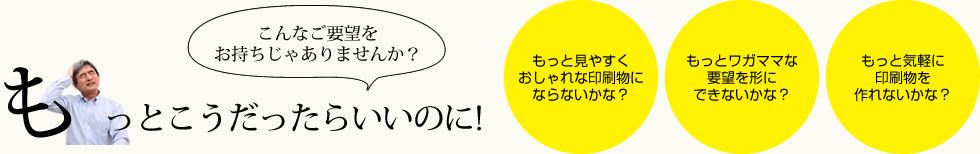 もっとこうだったらいいのに！こんなご要望をおもちじゃありませんか？